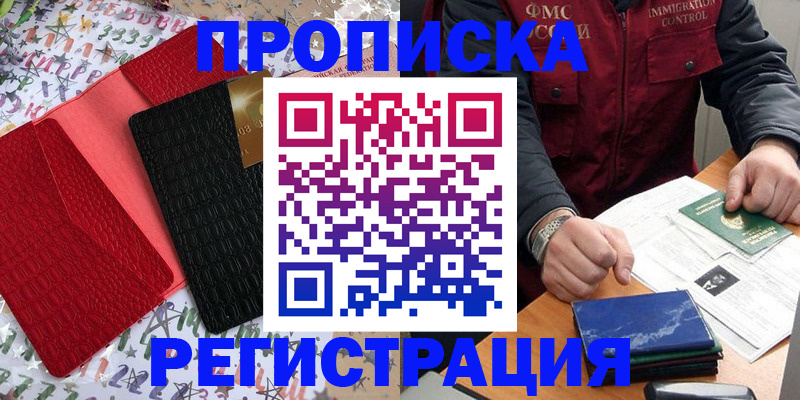 прописка штамп в Воткинске