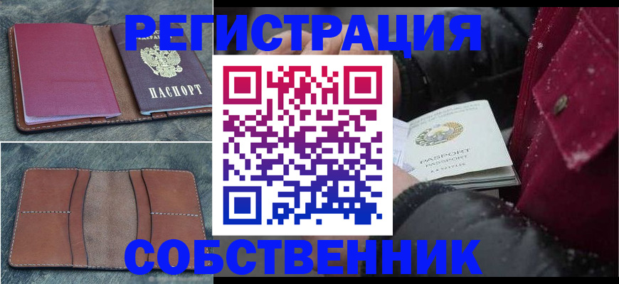 временная регистрация купить в Воткинске
